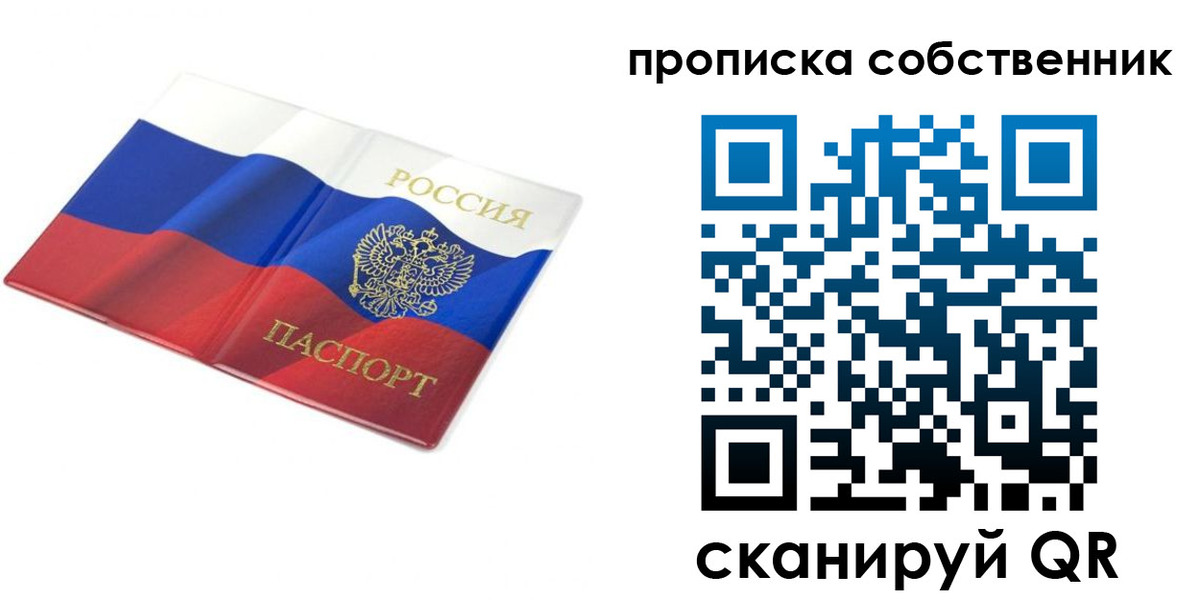 прописка ребенка в Красном Куте