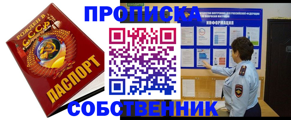 временная регистрация в квартире в Красном Куте