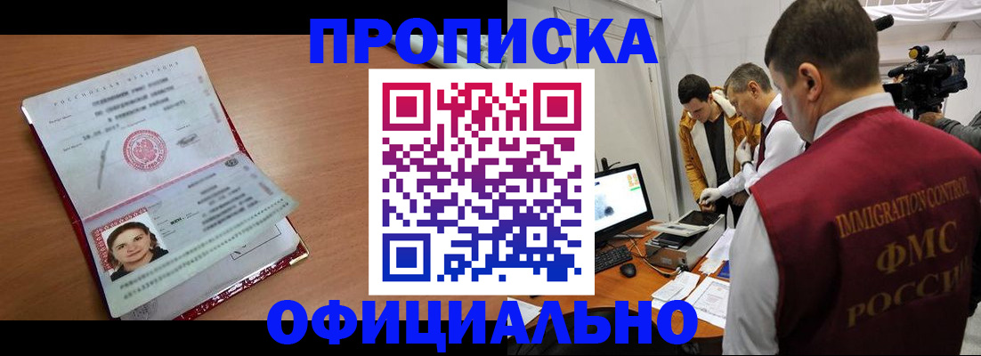 прописка для школы в Красном Куте