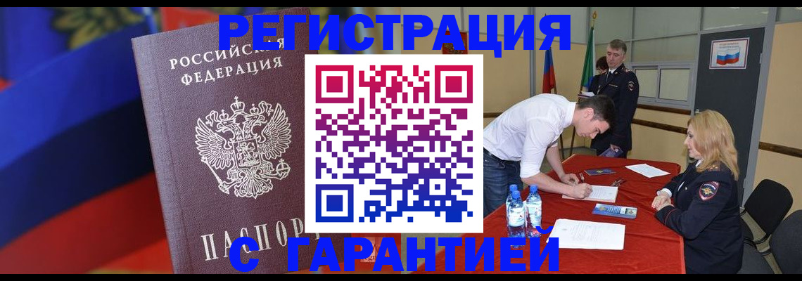 временная прописка в Красном Куте